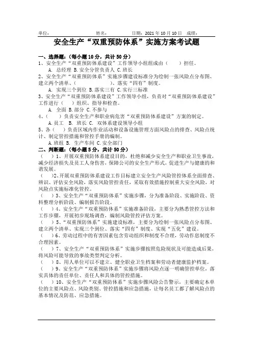 双重预防体系建设知识考试题 (8)