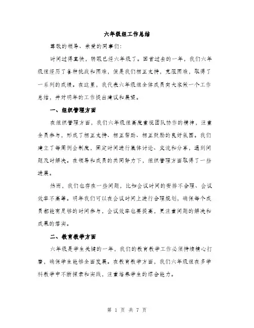 六年级组工作总结（3篇）