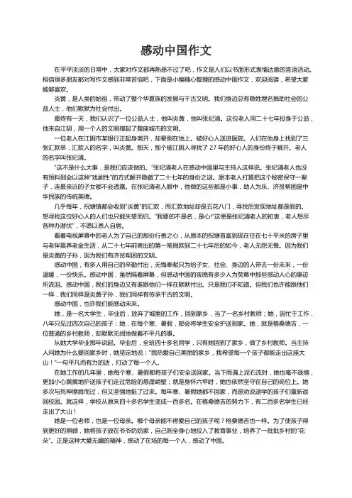 感动中国作文(15篇)
