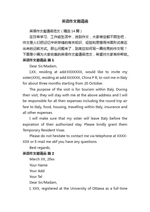 英语作文邀请函范文（精选14篇）