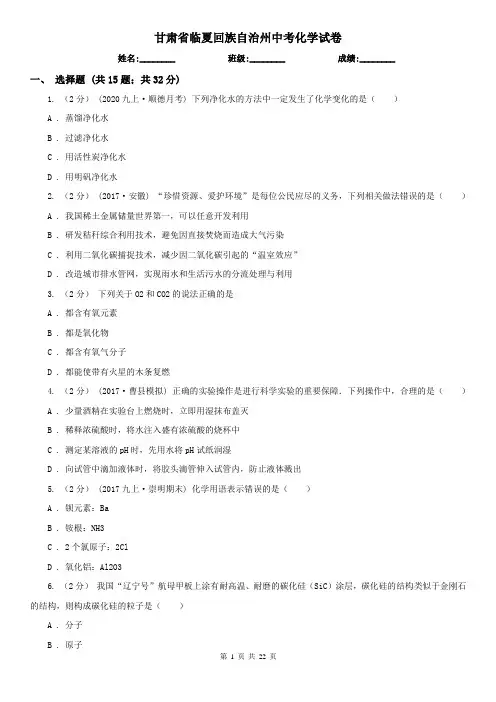 甘肃省临夏回族自治州中考化学试卷   