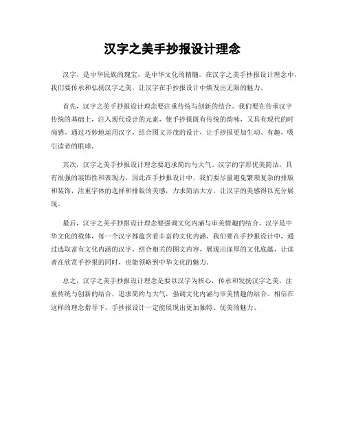 汉字之美手抄报设计理念