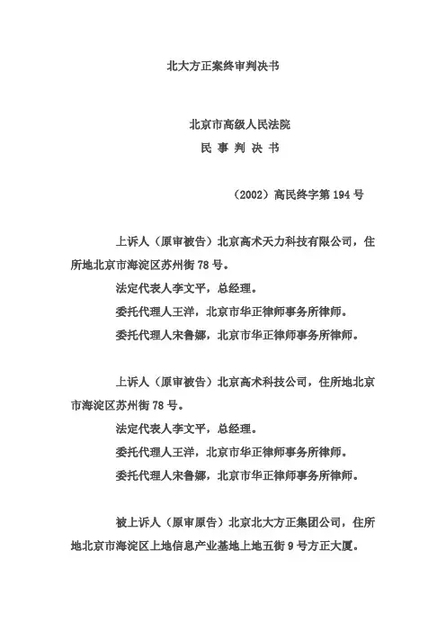 北大方正与高术天力案终审判决书