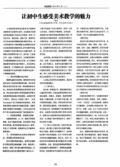 让初中生感受美术教学的魅力