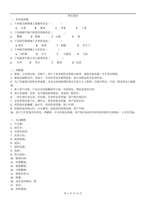园艺通论试题及答案