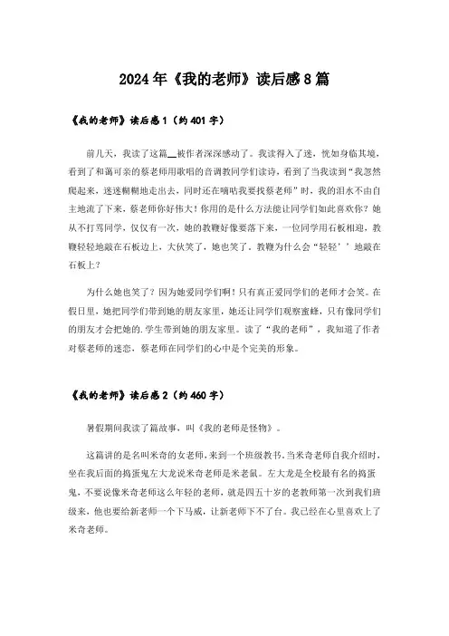 2024年《我的老师》读后感8篇
