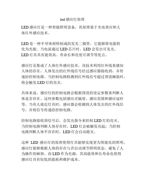 led感应灯原理