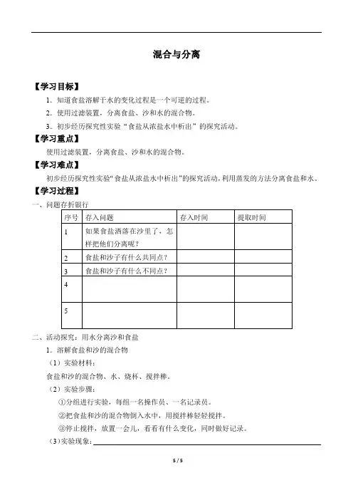 教科版小学科学三年级上册1.7混合与分离 学案