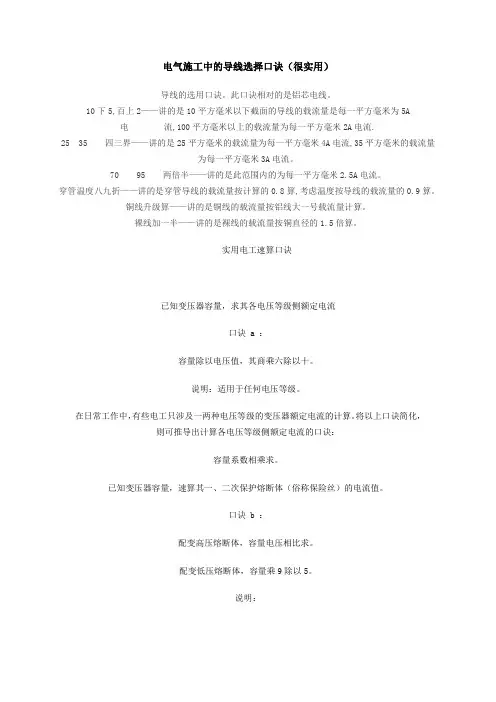 电气施工中的导线选择口诀