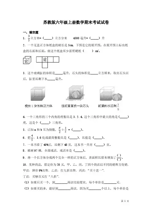 苏教版六年级上册数学期末考试试题及答案