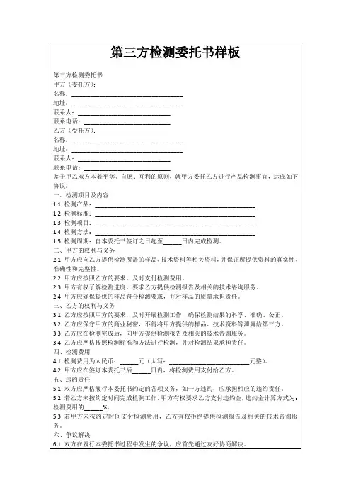 第三方检测委托书样板