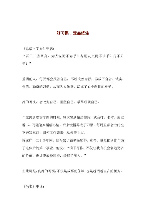 好习惯,受益终生(文案)