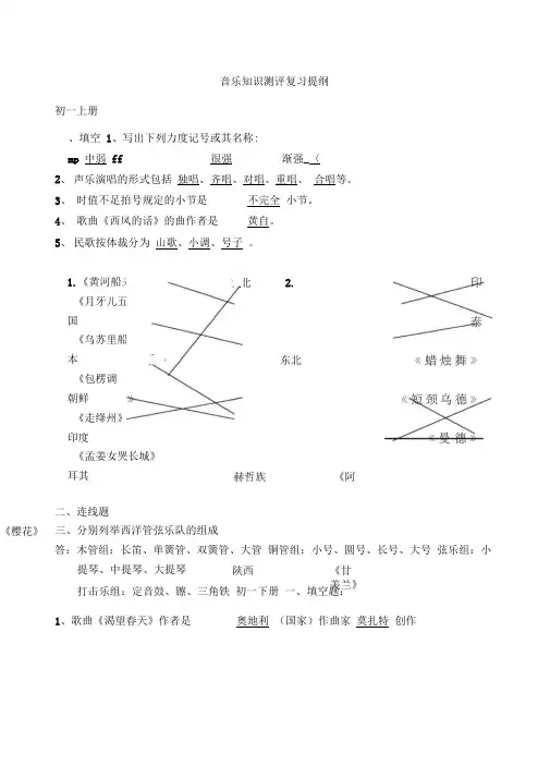 音乐复习提纲