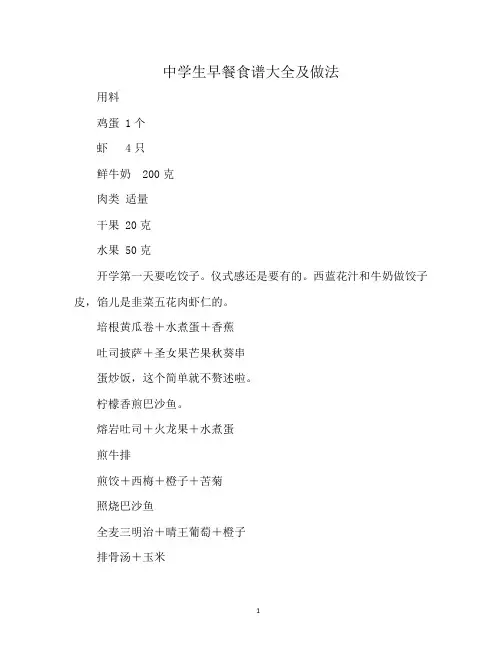 中学生早餐食谱大全及做法
