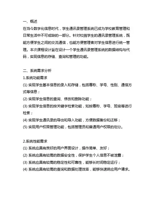 学生通讯录管理系统数据结构课程设计代码