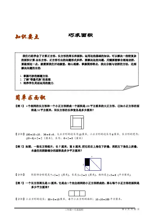 【第01讲】三年级几何巧求面积教师版