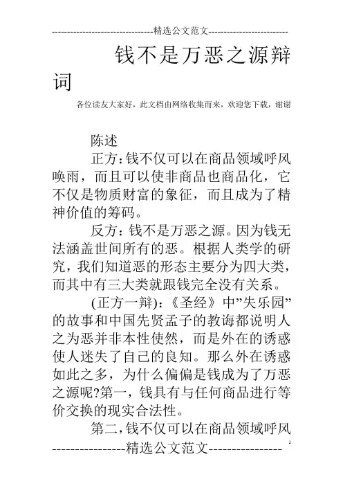钱不是万恶之源辩词