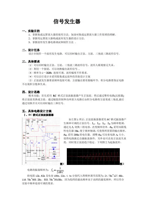 信号发生器实验报告(波形发生器实验报告)