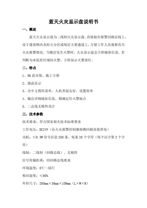 蓝天火灾显示盘说明书