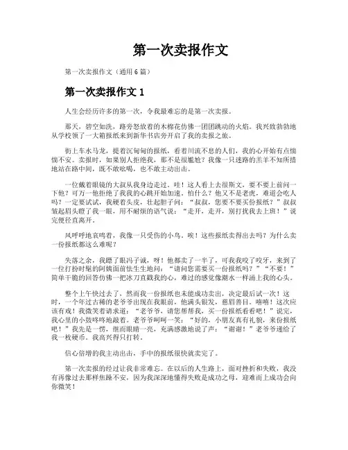 第一次卖报作文