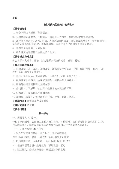 优秀教学设计《生死攸关的烛光》