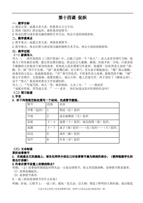 《促织》学案 统编版高中语文必修下册