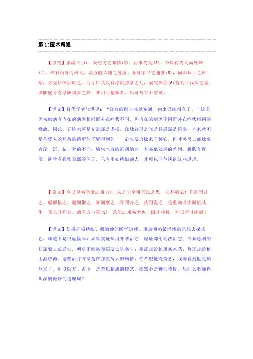 《大医精诚》原文及翻译-药王孙思邈