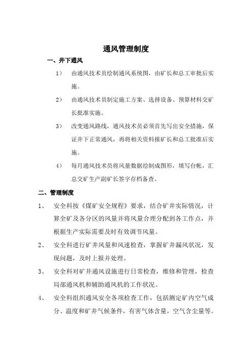 通风管理制度