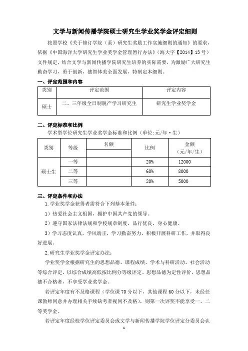 文学与新闻传播学院硕士研究生学业奖学金评定细则
