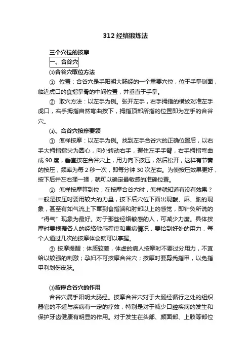 312经络锻炼法