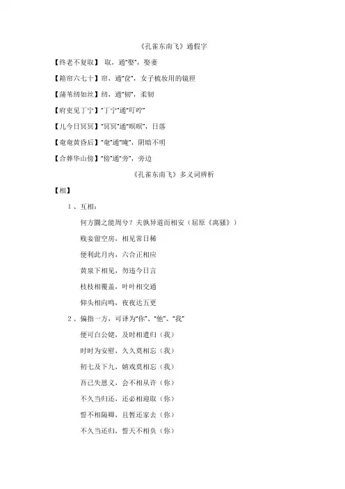 孔雀东南飞文言文知识整理