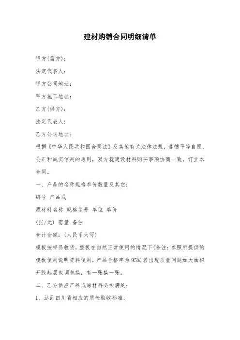 建材购销合同明细清单