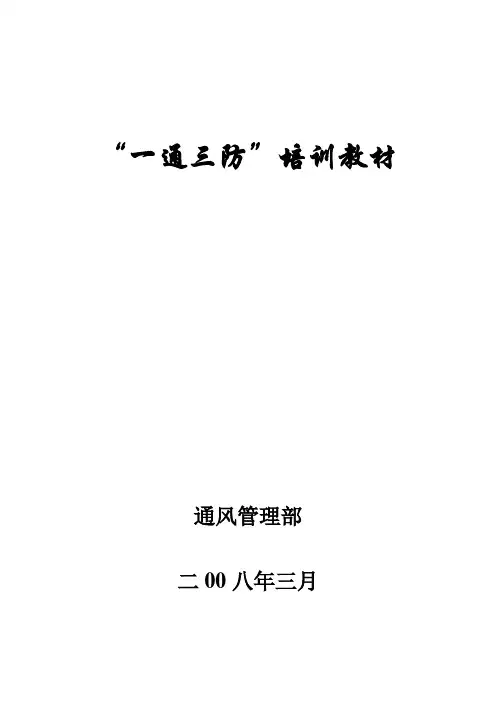 通风培训教材