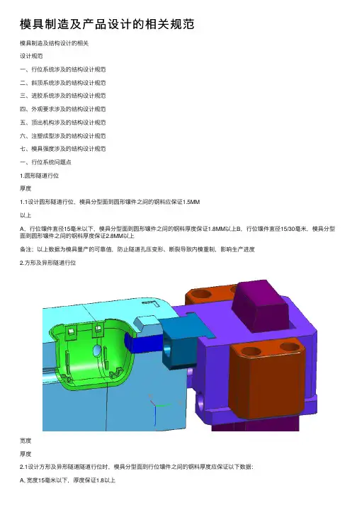 模具制造及产品设计的相关规范