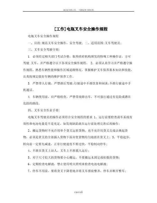 [工作]电瓶叉车安全操作规程