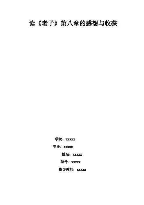 《老子》论文