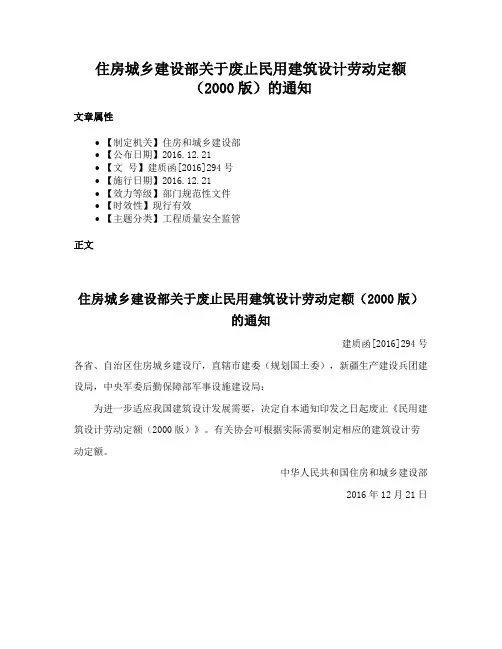 住房城乡建设部关于废止民用建筑设计劳动定额（2000版）的通知