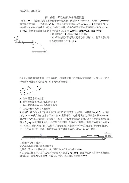 高一必修一物理经典力学典型例题(有答案,含解析)