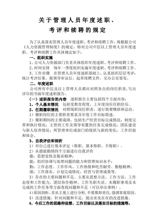 关于述职和考评的规定