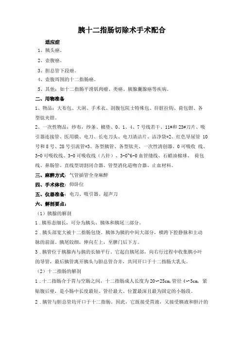 胰十二指肠切除术