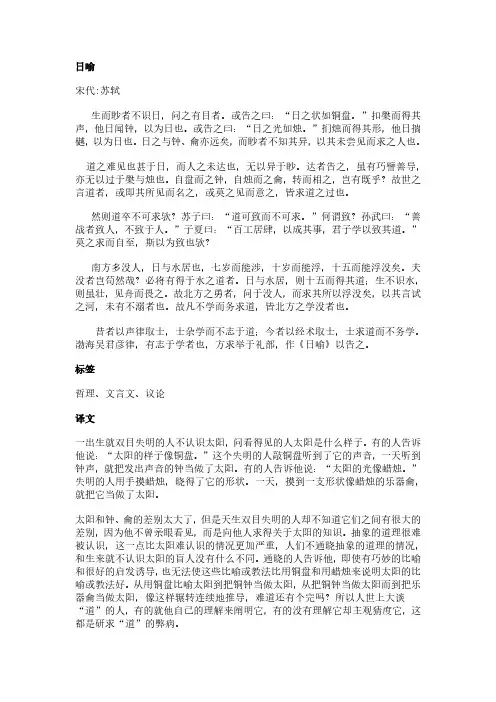 日喻(苏轼作品)原文、翻译及赏析