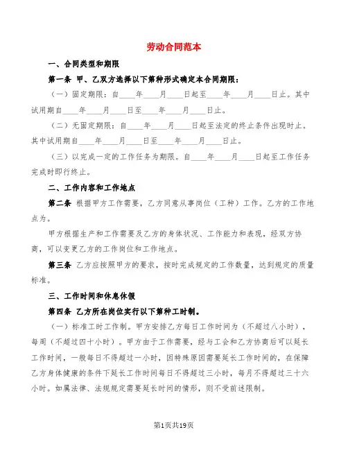 劳动合同范本(4篇)