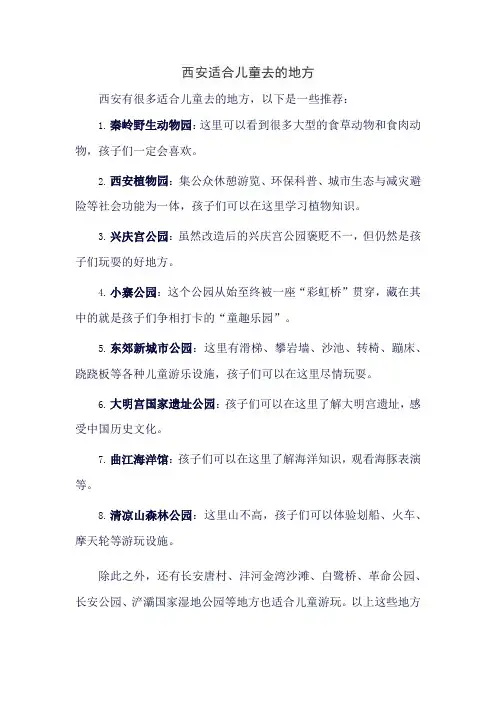 西安适合儿童去的地方