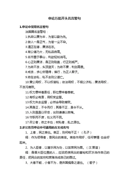申论万能开头名言警句
