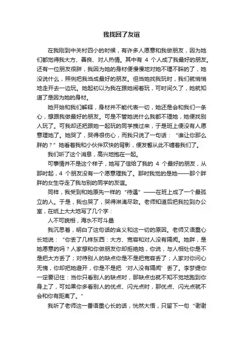 我找回了友谊