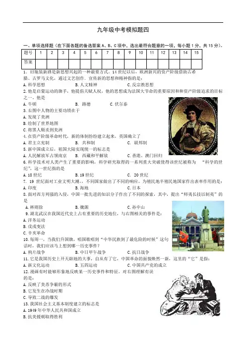 九年级历史中考模拟题(含答案)