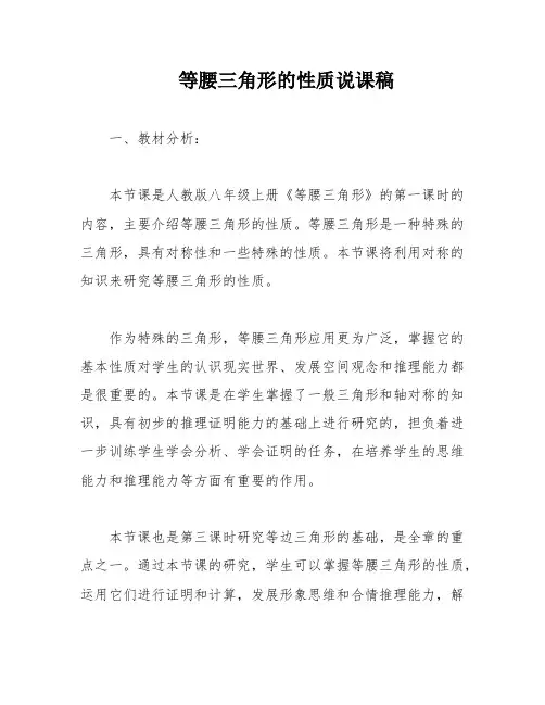 等腰三角形的性质说课稿