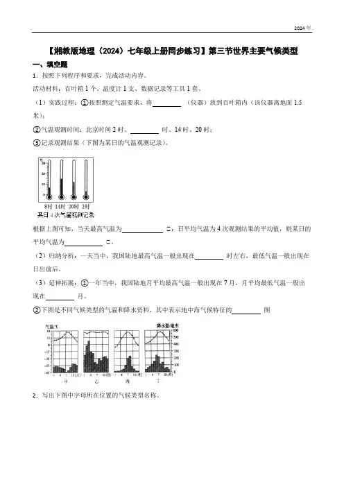 5.4 世界主要气候类型(含答案)-【湘教版地理(2024)七年级上册同步练习】