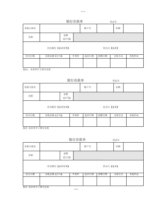 银行定期存单样本