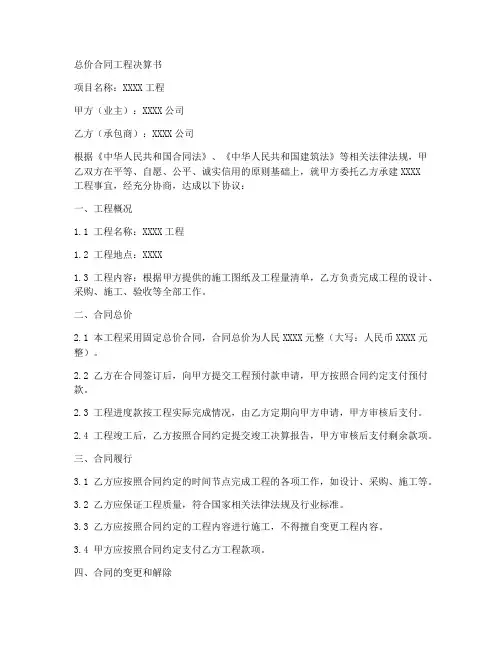 总价合同工程决算书